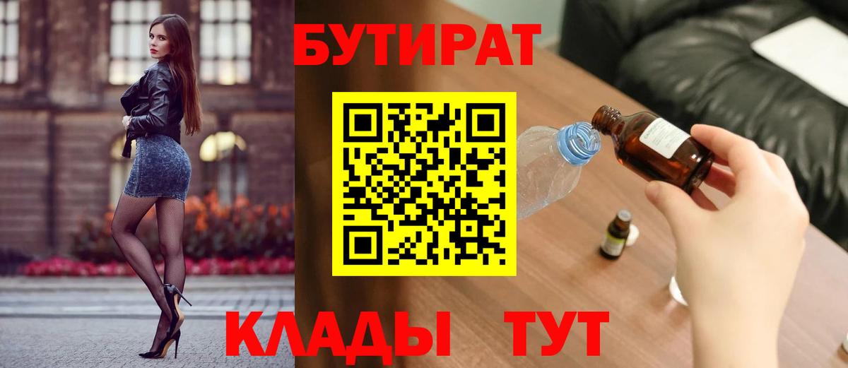 БУТИРАТ BDO Великий Новгород