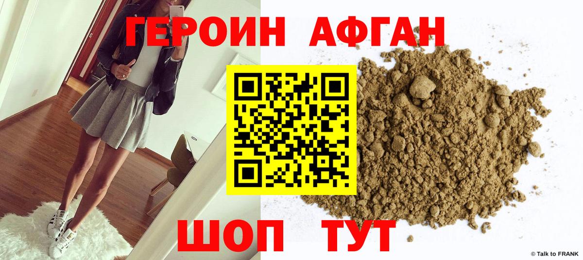 Героин хмурый Великий Новгород