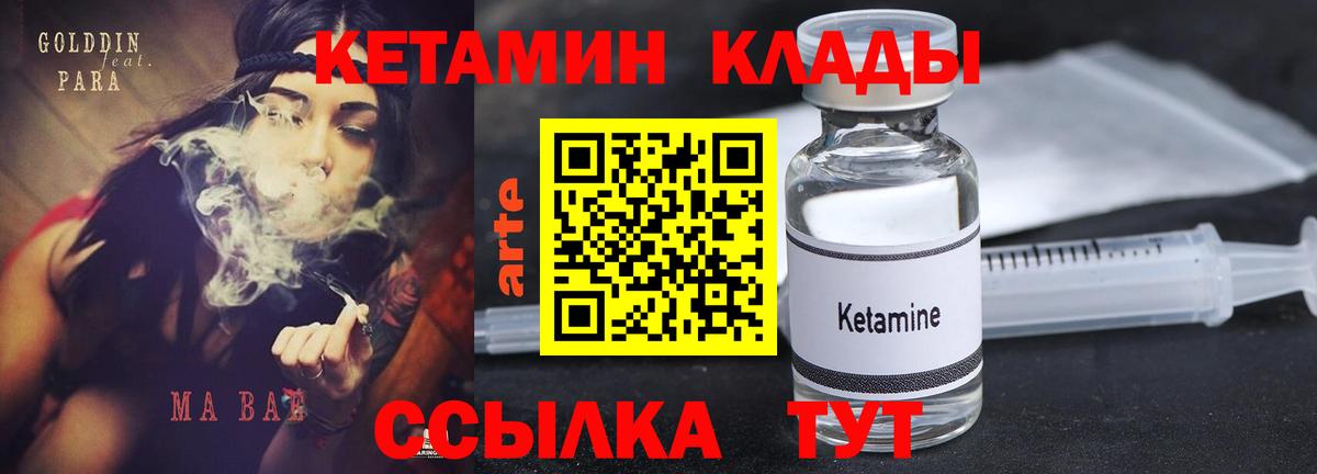 КЕТАМИН ketamine  Вход с VPN  Великий Новгород 